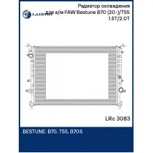 Радиатор охлаждения для а/м FAW Bestune B70 (20-)/T55 (20-) 1.5T/2.0T LRc 3083 LUZAR