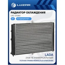 Радиатор охлаждения для а/м Лада 2108-15 универсальный (сборный) LRc 01080 LUZAR