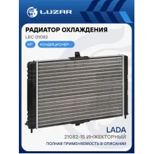 Радиатор охлаждения для автомобилей 21082-15 инжекторный (сборный) LRc 01082 LUZAR