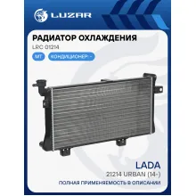 Радиатор охлаждения для автомобилей Лада 21214 Niva (Urban) (сборный) LRc 01214 LUZAR