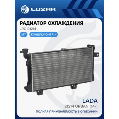 Радиатор охлаждения для автомобилей Лада 21214 Niva (Urban) (сборный) LRc 01214 LUZAR