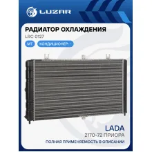 Радиатор охлаждения для автомобилей Лада 2170-72 Приора (сборный) LRc 0127 LUZAR