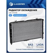 Радиатор охлаждения для автомобилей ВАЗ 2170-72 Приора А/С (тип Panasonic) (сборный) LRc 01272b LUZAR