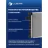 Радиатор охлаждения для а/м Лада 21214 Niva (Urban) (паяный) (Heavy Duty) (повыш. теплоотдача) LRc 0134 LUZAR