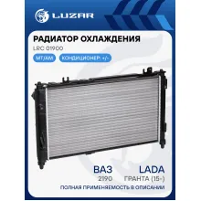 Радиатор охлаждения для автомобилей ВАЗ 2190 Гранта/Datsun on-Do (универсальный, сборный) LRc 01900 LUZAR