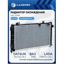 Радиатор охлаждения для автомобилей ВАЗ 2190 Гранта/Datsun on-Do A/C (сборный) LRc 0192b LUZAR