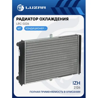 Радиатор охлаждения для а/м ИЖ 2126 (сборный) LRc 0226 LUZAR