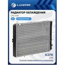 Радиатор охлаждения для а/м Москвич АЗЛК 2141 (сборный) LRc 0241 LUZAR
