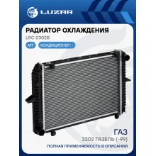 Радиатор охлаждения для автомобилей ГАЗ 3302 ГАЗель (-99) (паяный) LRc 0302b LUZAR