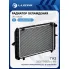 Радиатор охлаждения для автомобилей ГАЗ 3302 ГАЗель (-99) (паяный) LRc 0302b LUZAR