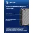 Радиатор охлаждения для автомобилей ГАЗ 3302 ГАЗель/Соболь (99-) (Heavy Duty) (повышенная теплоотдача) LRc 0304 LUZAR