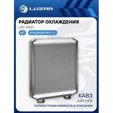 Радиатор охлаждения для автобусов КАВЗ 4238/4235 