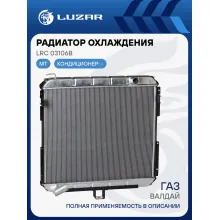 Радиатор охлаждения для автомобилей Валдай Cummins LRc 03106b LUZAR