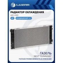 Радиатор охлаждения для автомобилей ГАЗель Next 