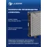 Радиатор охлаждения для а/м ГАЗ 33027 ГАЗель-Бизнес (14-) c дв. УМЗ 42164/A275 (паяный) LRc 0325 LUZAR