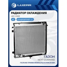 Радиатор охлаждения для автомобилей ГАЗон Next Cummins LRc 0343 LUZAR