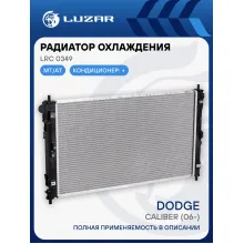 Радиатор охлаждения для а/м Dodge Caliber (06-) 1.8i/2.0i LRc 0349 LUZAR