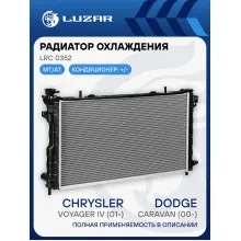 Радиатор охлаждения для а/м Caravan (00-)/Voyager (00-) 3.3i/3.8i (до 2004г.) LRc 0352 LUZAR