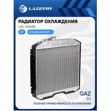 Радиатор охлаждения для автомобилей ГАЗ 53 LRc 0353b LUZAR