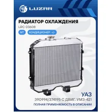 Радиатор охлаждения для автомобилей УАЗ 390994/374195 с двиг. УМЗ-421 (с отверстием под датчик) (паяный) LRc 03608 LUZAR