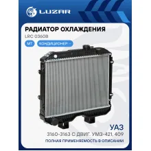 Радиатор охлаждения для а/м УАЗ 3160-3163 с двиг. УМЗ-421, 409 (паяный) LRc 0360b LUZAR