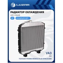 Радиатор охлаждения для автомобилей ГАЗ 66 LRc 0366b LUZAR