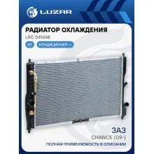 Радиатор охлаждения для автомобилей Chance (09-) AT LRc 04164b LUZAR