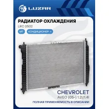 Радиатор охлаждения для автомобилей Aveo (05-) 1.2i/1.4i MT A/C+ (паяный) LRc 0502 LUZAR