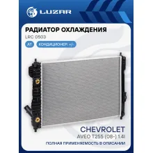 Радиатор охлаждения для автомобилей Aveo T255 (08-) 1.4i AT (паяный) LRc 0503 LUZAR