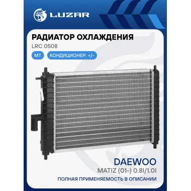 Радиатор охлаждения для автомобилей Daewoo Matiz (01-) 0.8i/1.0i MT (сборный) LRc 0508 LUZAR