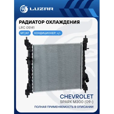 Радиатор охлаждения для автомобилей Spark M300 (09-) LRc 05141 LUZAR