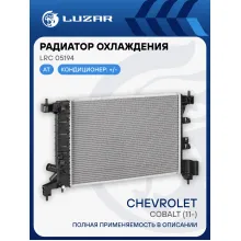 Радиатор охлаждения для автомобилей Cobalt (11-) AT LRc 05194 LUZAR