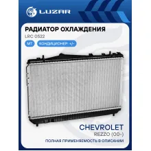 Радиатор охлаждения для автомобилей Rezzo (00-) MT LRc 0522 LUZAR