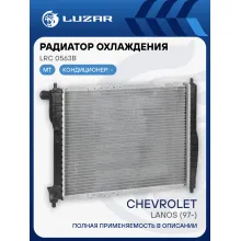 Радиатор охлаждения для а/м Chevrolet Lanos (97-) 1.5i/1.6i MT (паяный) LRc 0563b LUZAR