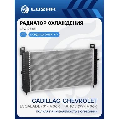 Радиатор охлаждения для автомобилей Cadillac Escalade (01-)/(06-)/Chevrolet Tahoe (99-)/(06-) AT LRc 0565 LUZAR