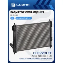 Радиатор охлаждения для автомобилей Aveo T255 (08-) 1.4i MT (сборный) LRc 0581 LUZAR
