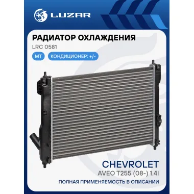 Радиатор охлаждения для автомобилей Aveo T255 (08-) 1.4i MT (сборный) LRc 0581 LUZAR
