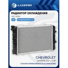 Радиатор охлаждения для автомобилей Damas (03-) 0.8i LRc 0592 LUZAR