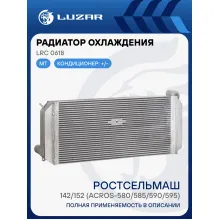 Радиатор охлаждения для комбайна РСМ 142/152 (ACROS-580/585/590/595) с двиг. Cummins 6LTAA LRc 0618 LUZAR