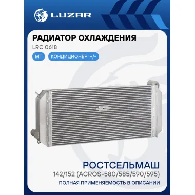 Радиатор охлаждения для комбайна РСМ 142/152 (ACROS-580/585/590/595) с двиг. Cummins 6LTAA LRc 0618 LUZAR