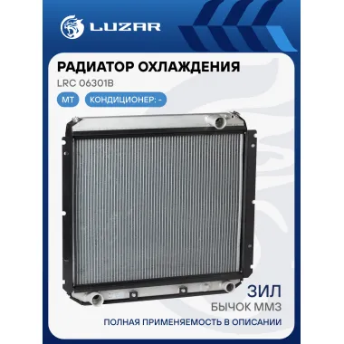 Радиатор охлаждения для автомобилей ЗИЛ Бычок ММЗ LRc 06301b LUZAR