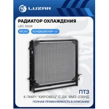 Радиатор охлаждения для тракторов К-744Р1 