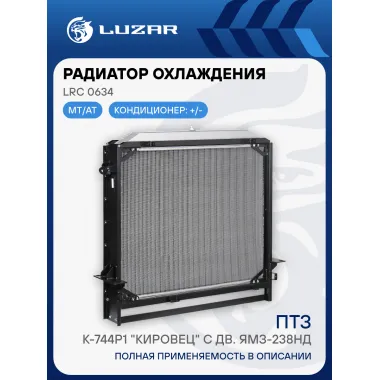 Радиатор охлаждения для тракторов К-744Р1 