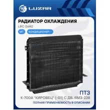 Радиатор охлаждения для трактора К-700A 