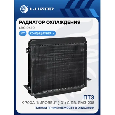 Радиатор охлаждения для трактора К-700A 