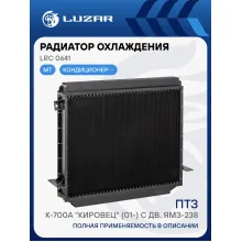 Радиатор охлаждения для трактора К-700A 