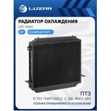 Радиатор охлаждения для трактора К-701 