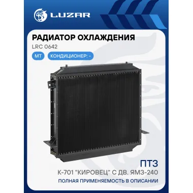 Радиатор охлаждения для трактора К-701 