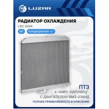 Радиатор охлаждения для трактора К-744Р1 