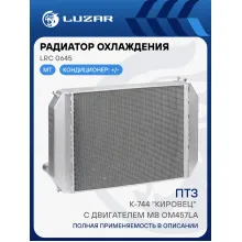 Радиатор охлаждения для трактора К-744 